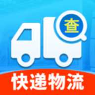 快递物流查询管家 1.0.01.00 安卓版