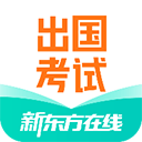 新东方出国考试app 安卓版v8.0.6