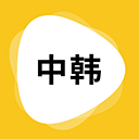 韩语翻译app 正版v1.6.0
