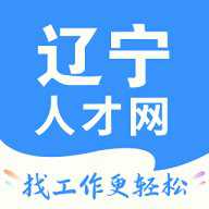 辽宁人才网招聘 1.1 安卓版