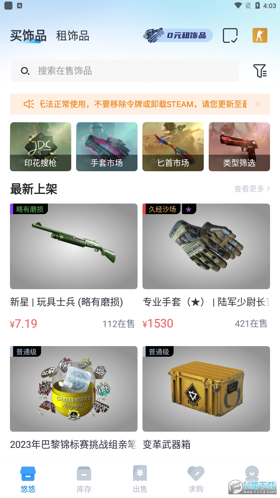 悠悠有品免费版2026最新版