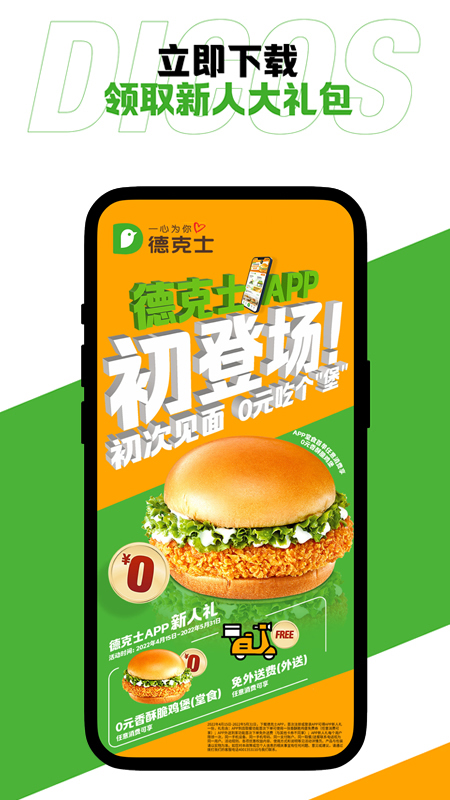 德克士app官方 德克士app官方