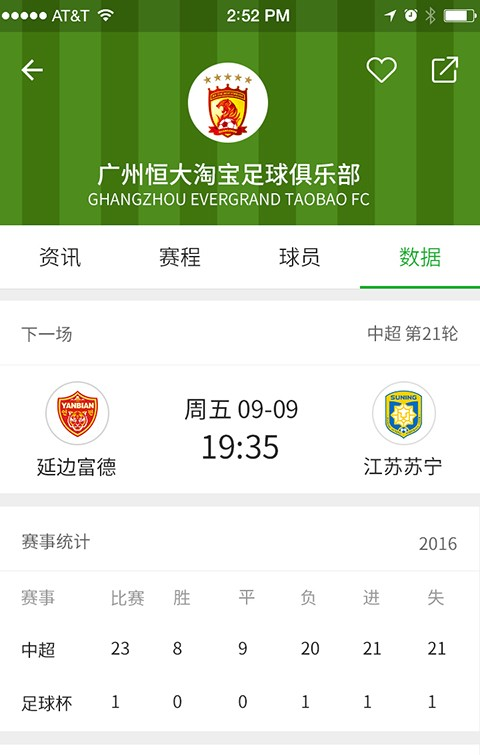 同道DATA足球app安卓版 同道DATA足球app安卓版