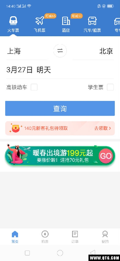 智行火车票12306抢票 智行火车票12306抢票