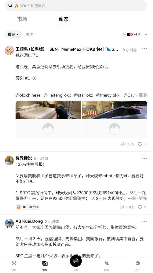 币圈交易所app官方安卓版