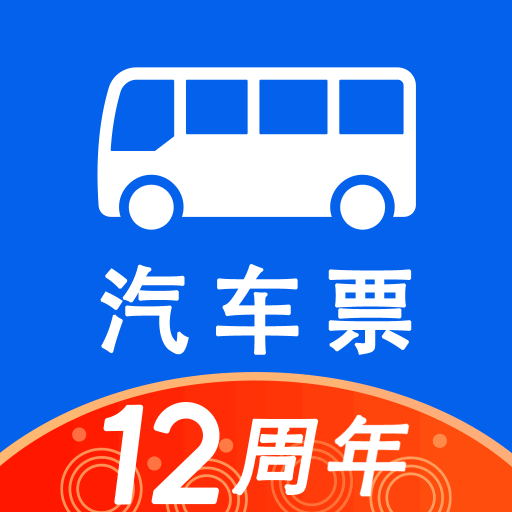 一喂汽车票 安卓版v9.5.0