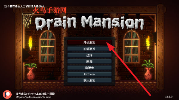 drainmansion汉化像素手机版 drainmansion汉化像素手机版