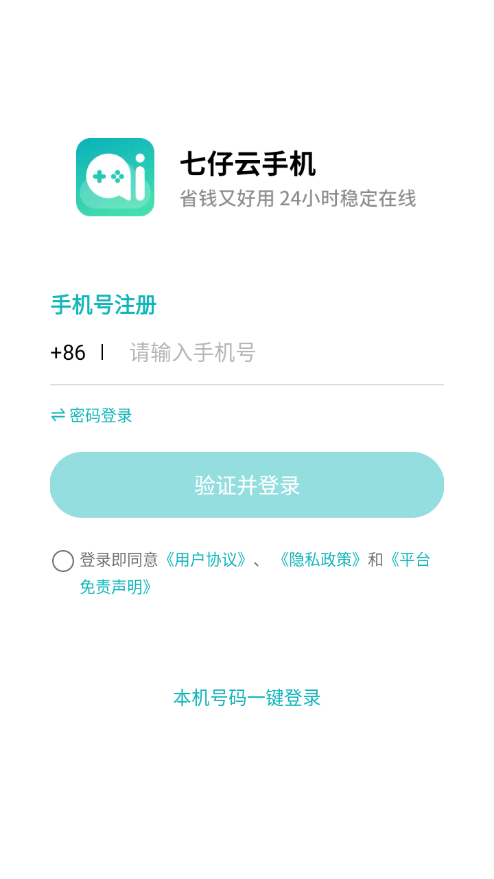 七仔云手机app安卓版 七仔云手机app安卓版