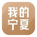 我的宁夏 免费版v2.6.2.0
