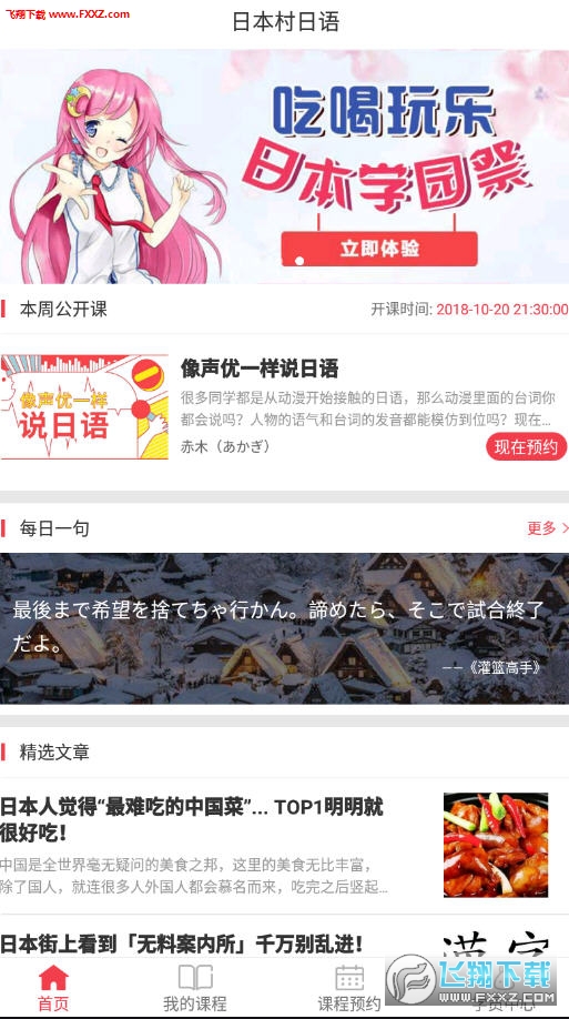 日本村日语app安卓版 日本村日语app安卓版