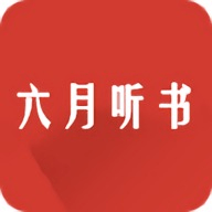 六月听书网 1.0.0 安卓版