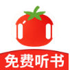 红柿免费听书app官方最新版