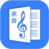 来音制谱app 高清版v2.16.1