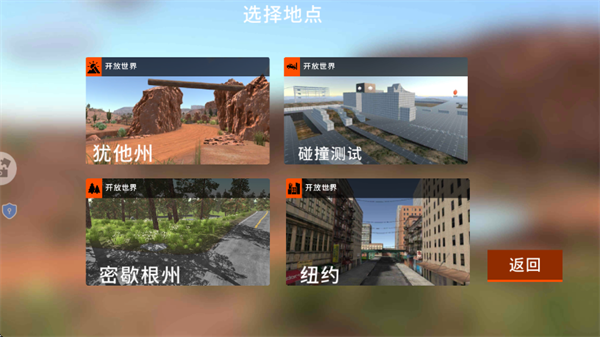 车祸沙盒模拟器安卓版