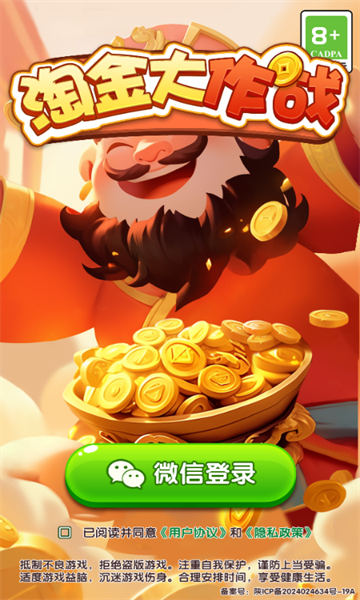 淘金大作战赚钱小游戏