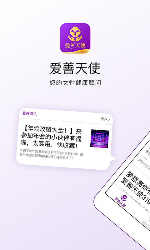 爱善天使app最新升级版 爱善天使app最新升级版