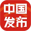 中国发布app 正版v2.5.6