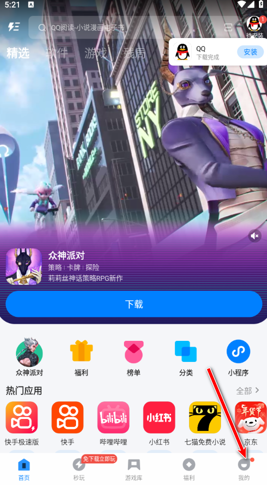 应用宝app官方 应用宝app官方