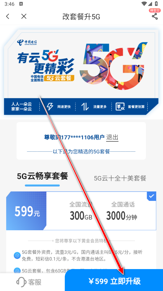 中国电信手机app 中国电信手机app