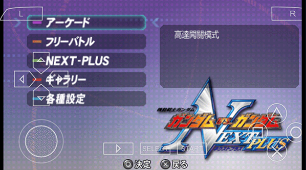 高达VS高达NEXT PLUS联机版手游