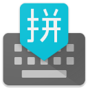 谷歌拼音输入法(Google 拼音键盘)官方版 手机版v5.0.35.208789526