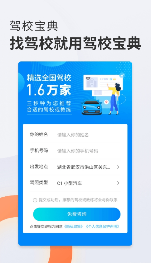驾校宝典通免费版 驾校宝典通免费版