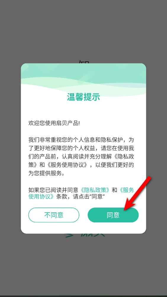 扇贝口语app 扇贝口语app