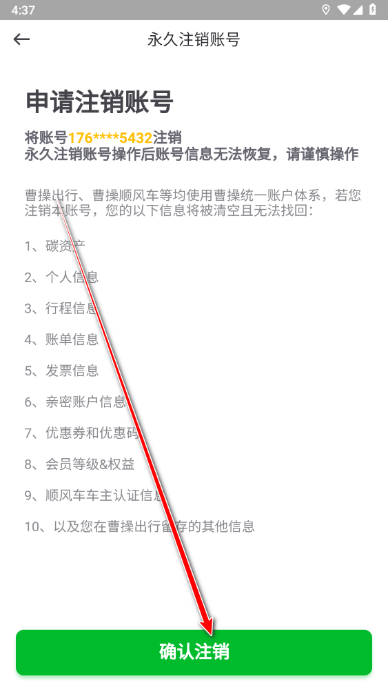 曹操出行官方版