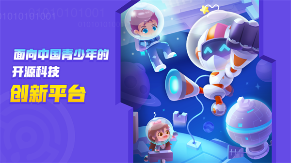 核桃编程app手机版