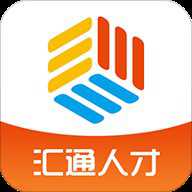 汇通人才 6.6.2 安卓版