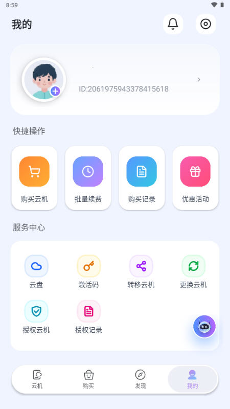 星环云手机app安卓版