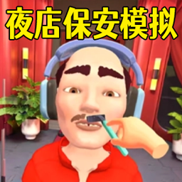 保安安检模拟3D游戏