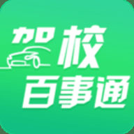 驾校百事通 7.4.1 手机版