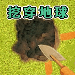 疯狂挖阿挖最新版