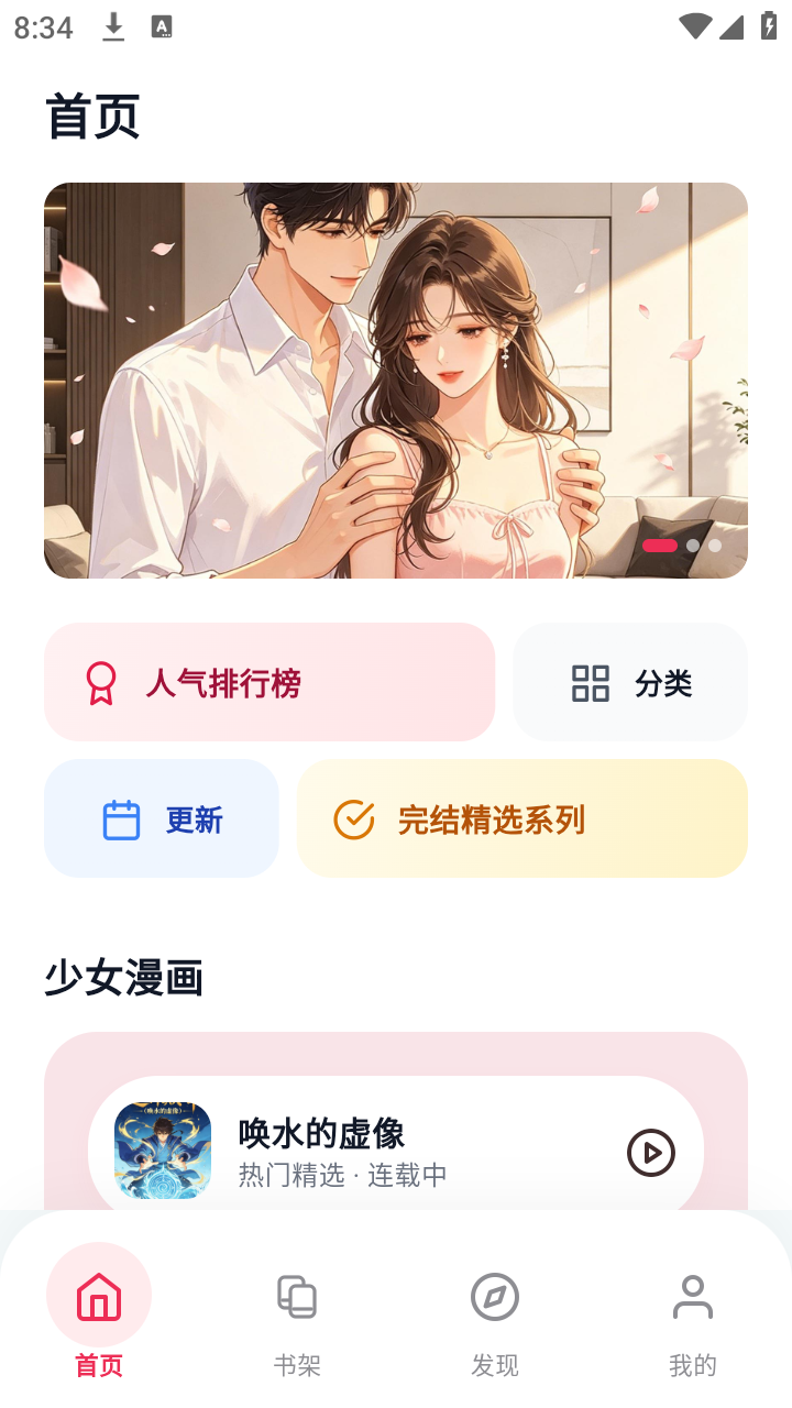 樱花漫画乐园app免费版