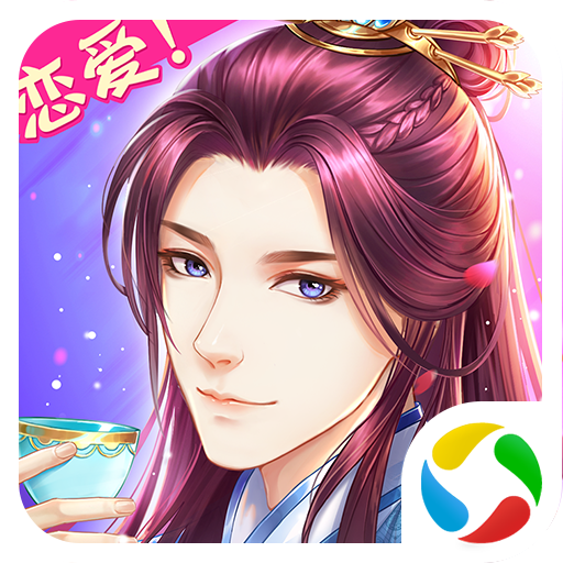 穿越之锦绣缘游戏应用宝版