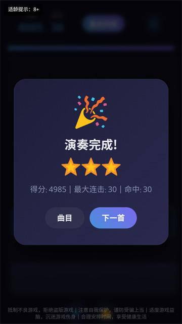 音梦钢琴游戏