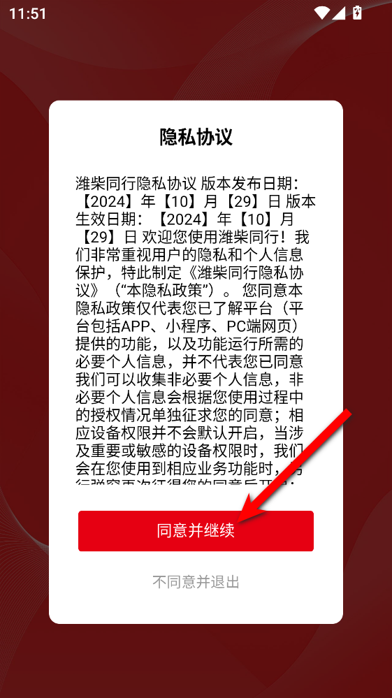 潍柴同行官方版