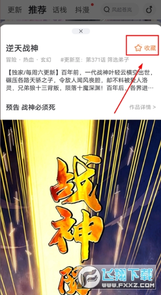 漫画栈最新版下载