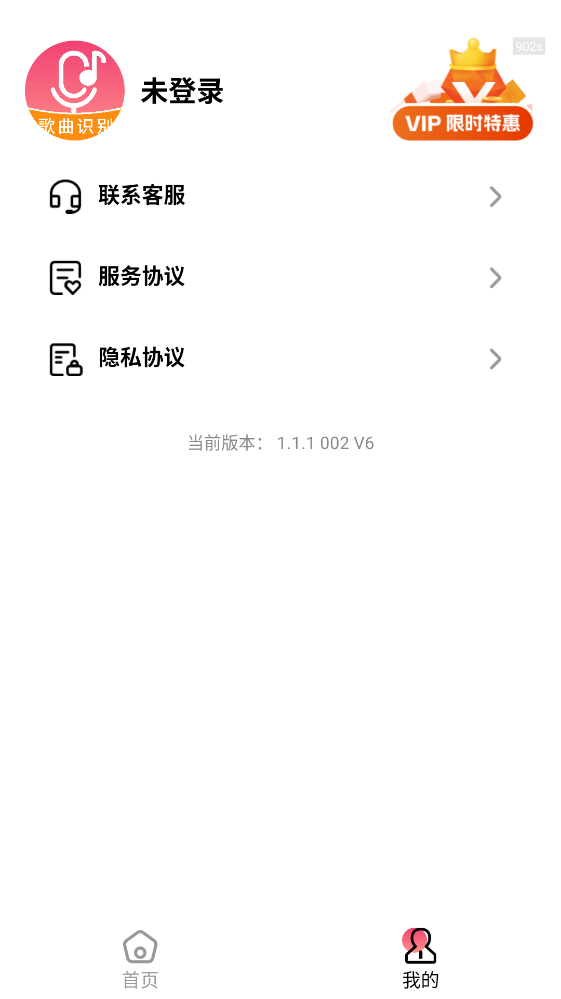 听歌识曲快官方版 听歌识曲快官方版