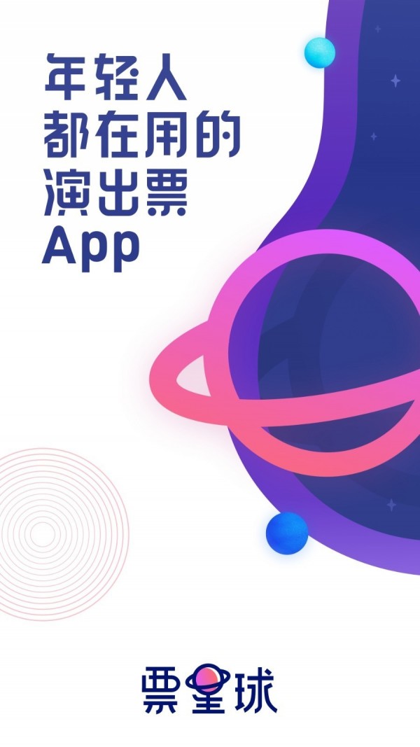 票星球app 票星球app