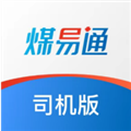 煤易通司机端 安卓版v2.1.1.1