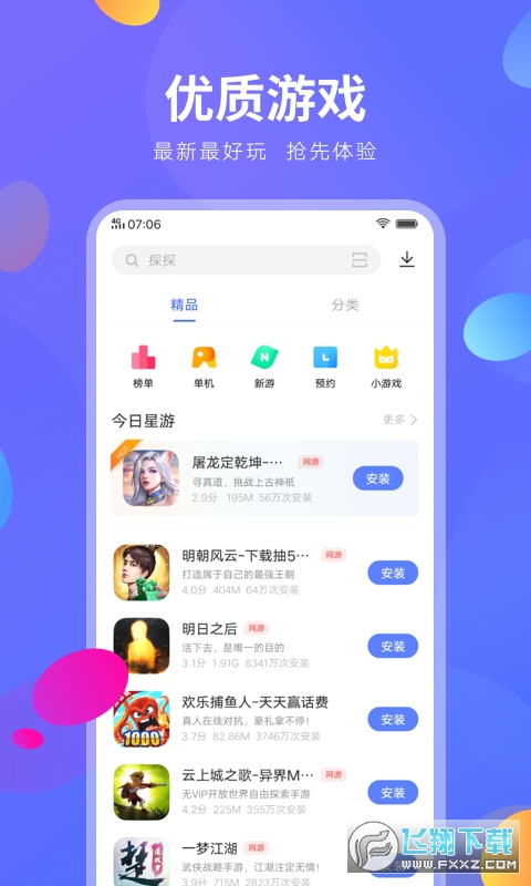 vivo应用商店官方正版