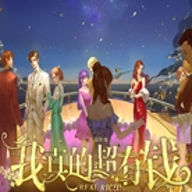 我真的超有钱手游